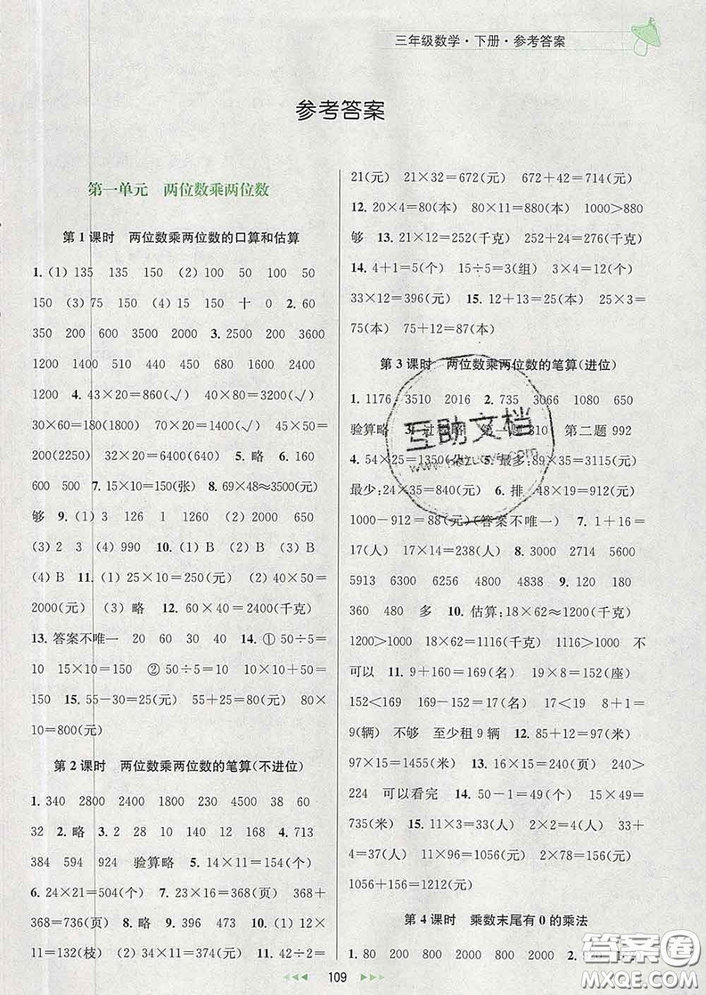2020春金鑰匙提優(yōu)訓(xùn)練課課練三年級數(shù)學(xué)下冊江蘇版答案