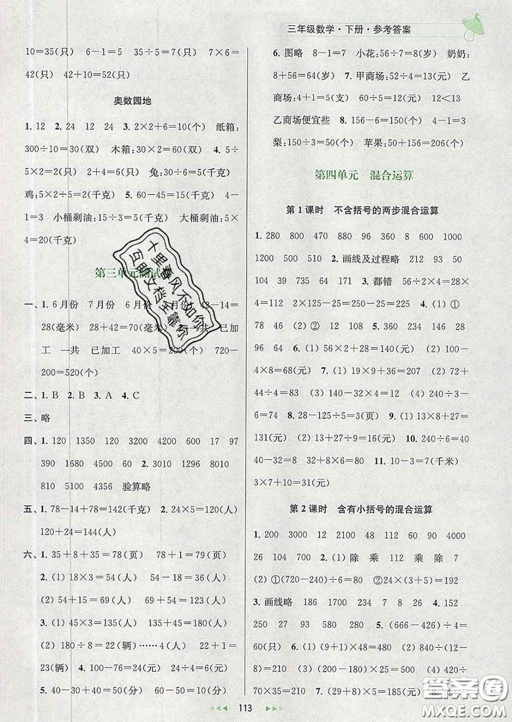 2020春金鑰匙提優(yōu)訓(xùn)練課課練三年級數(shù)學(xué)下冊江蘇版答案