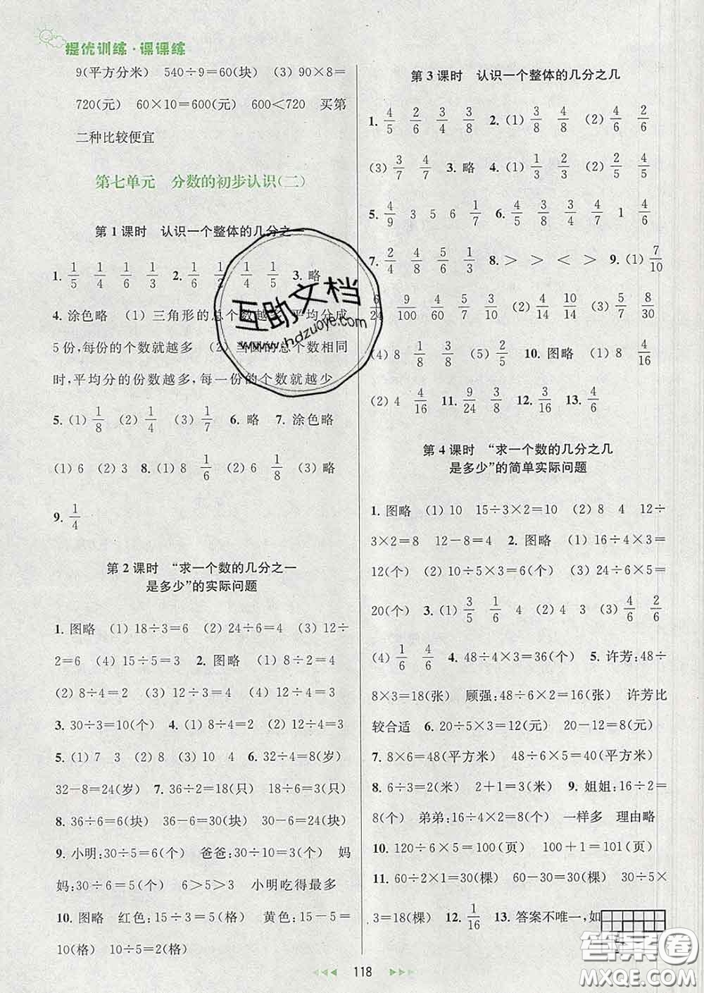 2020春金鑰匙提優(yōu)訓(xùn)練課課練三年級數(shù)學(xué)下冊江蘇版答案