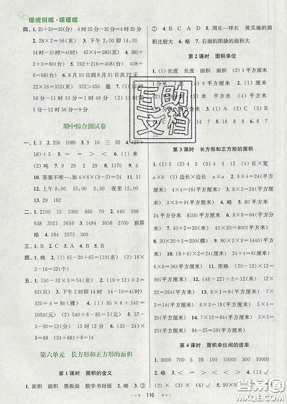 2020春金鑰匙提優(yōu)訓(xùn)練課課練三年級數(shù)學(xué)下冊江蘇版答案
