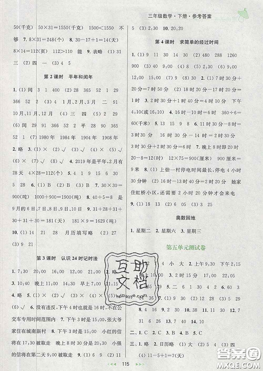 2020春金鑰匙提優(yōu)訓(xùn)練課課練三年級數(shù)學(xué)下冊江蘇版答案