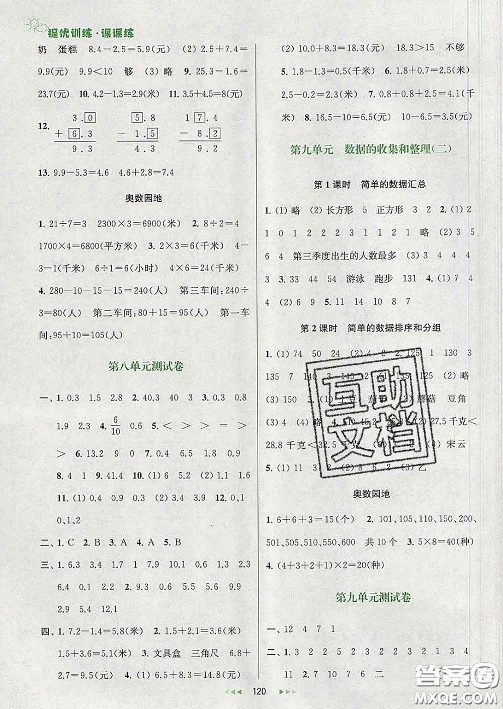 2020春金鑰匙提優(yōu)訓(xùn)練課課練三年級數(shù)學(xué)下冊江蘇版答案