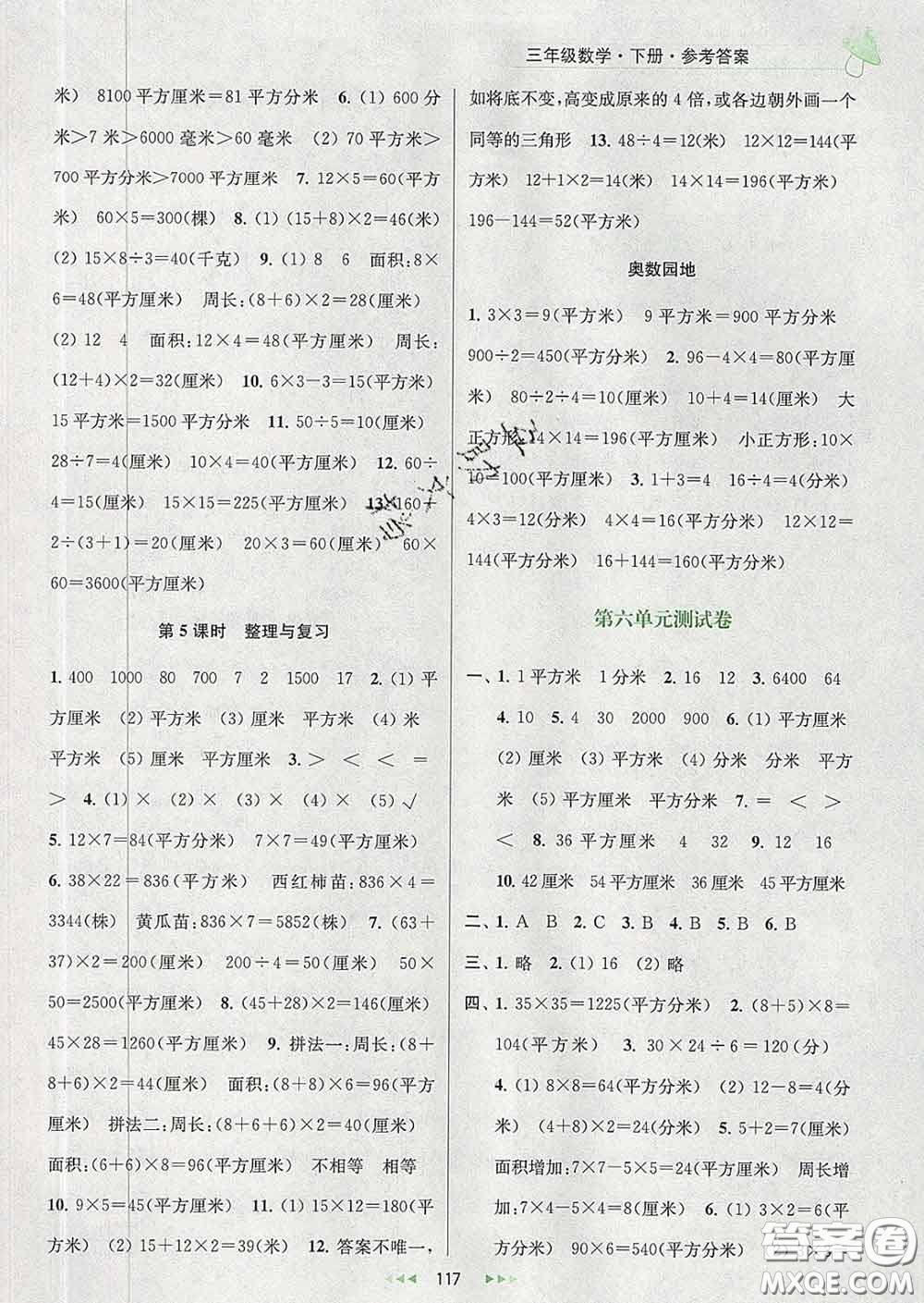 2020春金鑰匙提優(yōu)訓(xùn)練課課練三年級數(shù)學(xué)下冊江蘇版答案