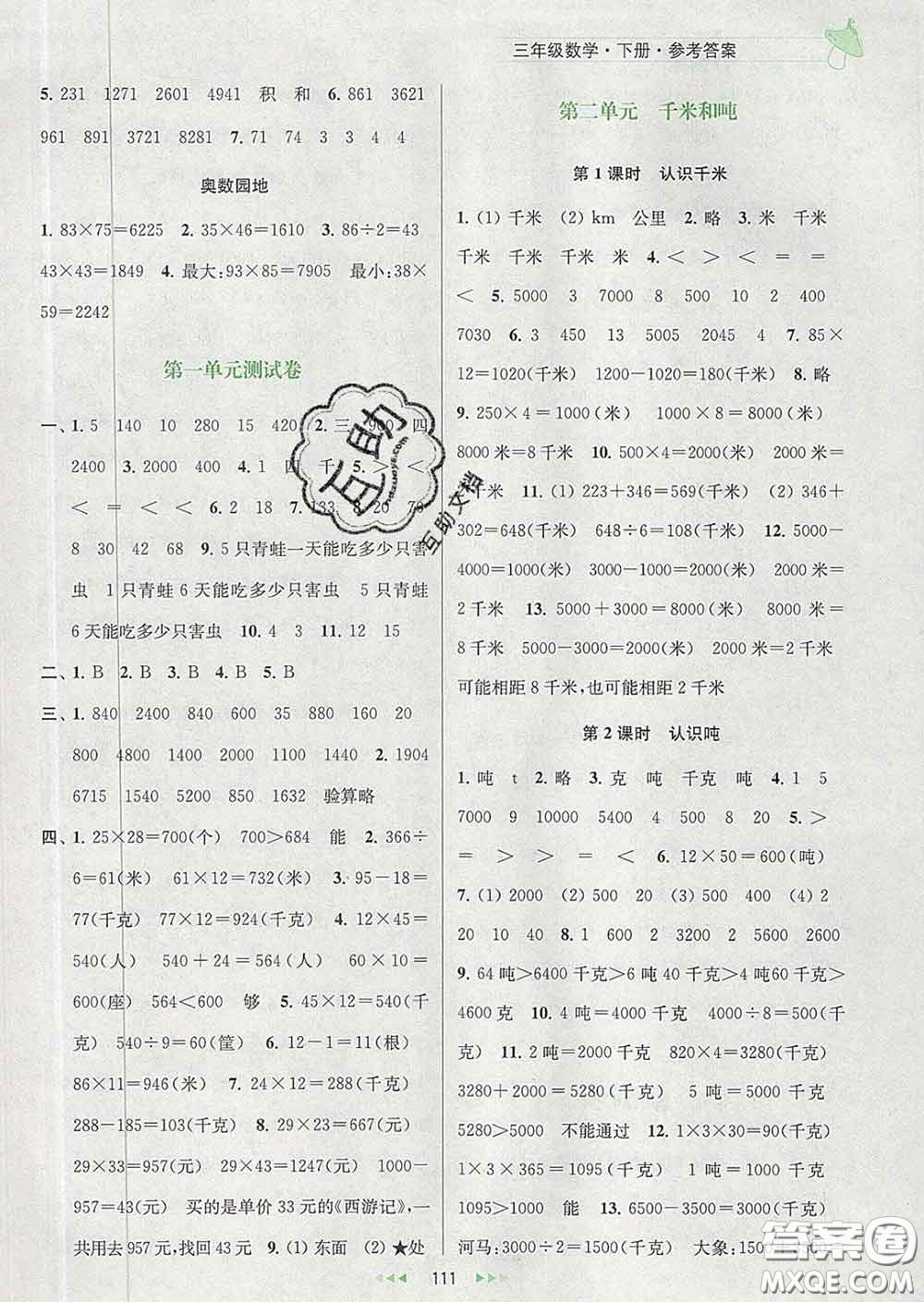 2020春金鑰匙提優(yōu)訓(xùn)練課課練三年級數(shù)學(xué)下冊江蘇版答案