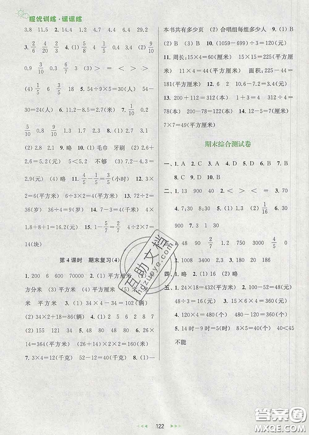 2020春金鑰匙提優(yōu)訓(xùn)練課課練三年級數(shù)學(xué)下冊江蘇版答案