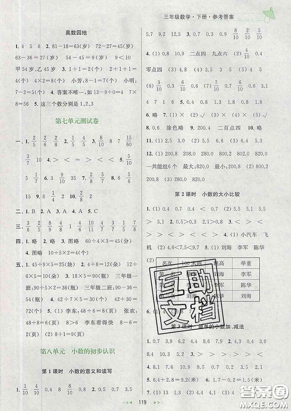 2020春金鑰匙提優(yōu)訓(xùn)練課課練三年級數(shù)學(xué)下冊江蘇版答案