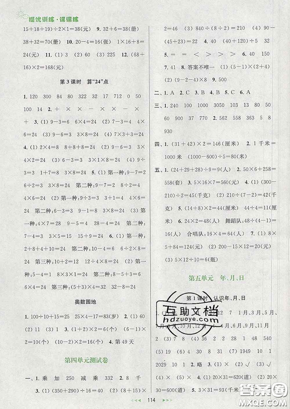 2020春金鑰匙提優(yōu)訓(xùn)練課課練三年級數(shù)學(xué)下冊江蘇版答案