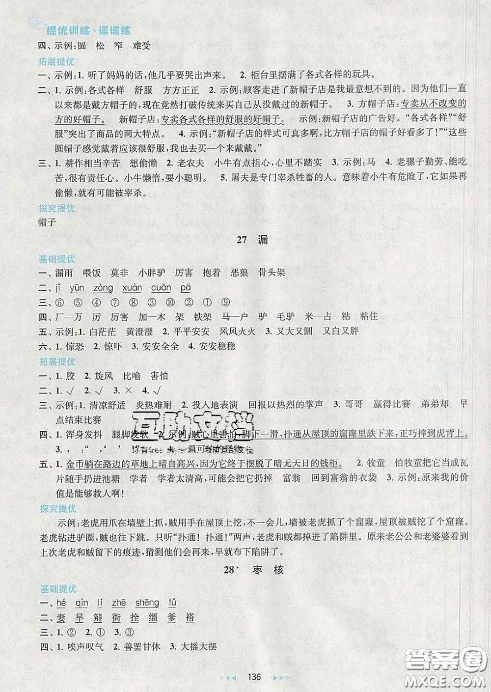 2020春金鑰匙提優(yōu)訓(xùn)練課課練三年級(jí)語(yǔ)文下冊(cè)人教版答案