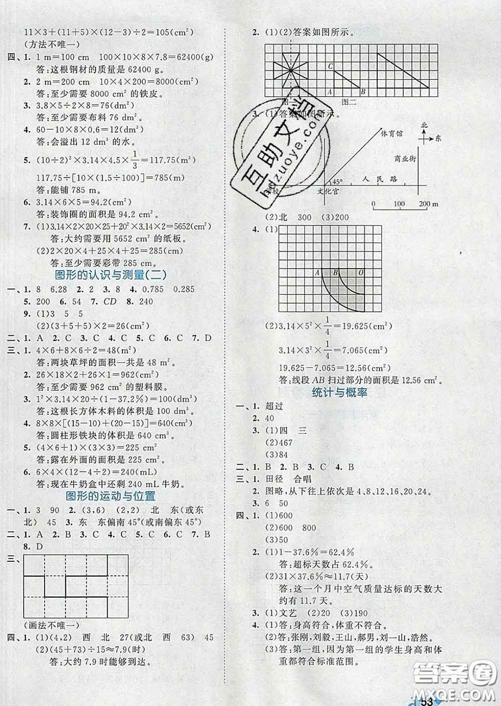 西安出版社2020新版53全優(yōu)卷六年級數(shù)學(xué)下冊北師版答案
