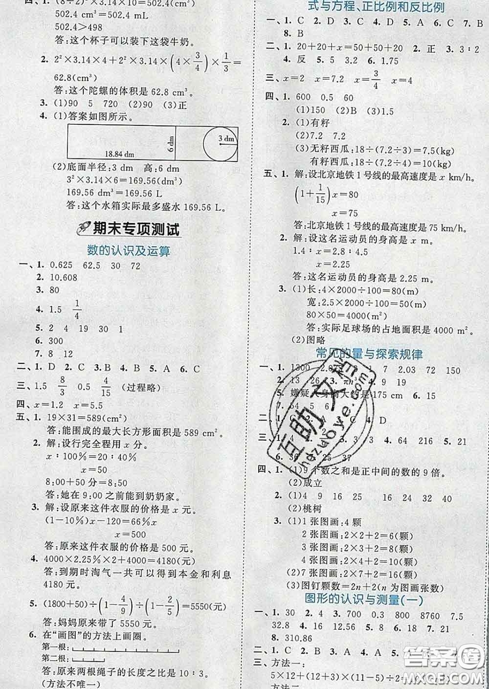西安出版社2020新版53全優(yōu)卷六年級數(shù)學(xué)下冊北師版答案