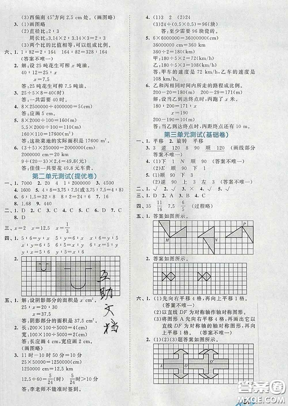 西安出版社2020新版53全優(yōu)卷六年級數(shù)學(xué)下冊北師版答案
