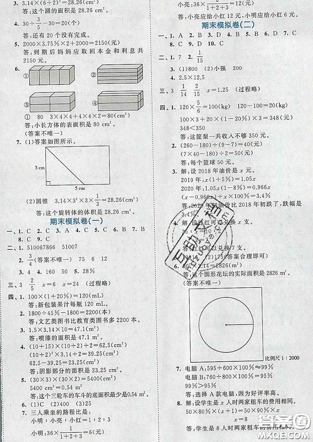西安出版社2020新版53全優(yōu)卷六年級數(shù)學(xué)下冊北師版答案