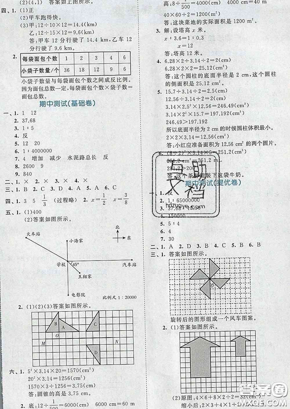 西安出版社2020新版53全優(yōu)卷六年級數(shù)學(xué)下冊北師版答案