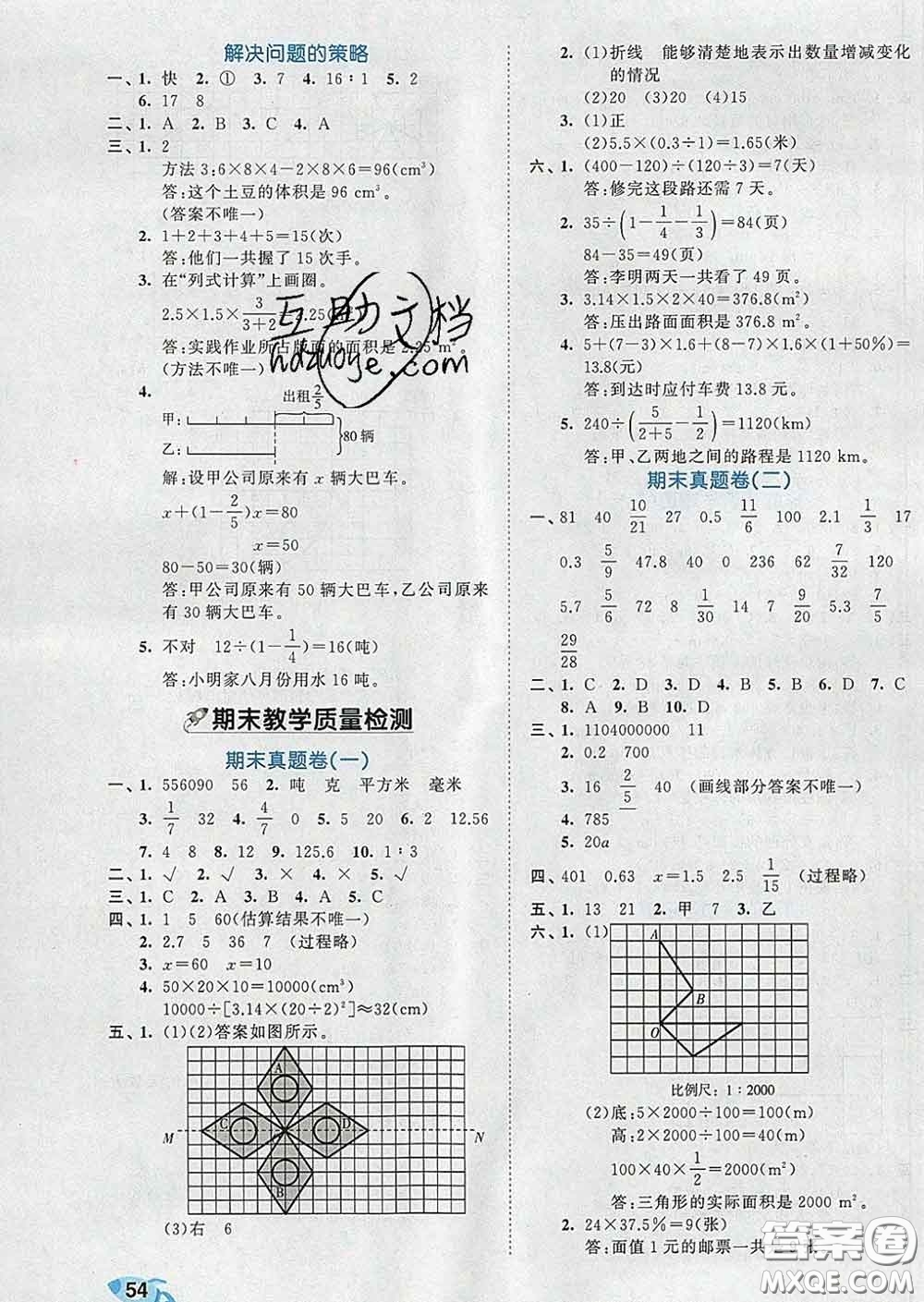 西安出版社2020新版53全優(yōu)卷六年級數(shù)學(xué)下冊北師版答案