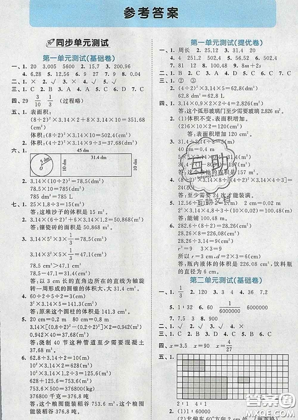西安出版社2020新版53全優(yōu)卷六年級數(shù)學(xué)下冊北師版答案