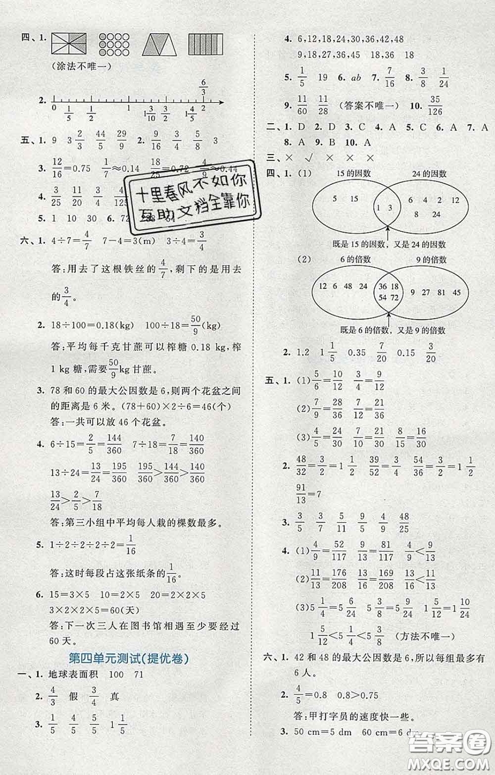西安出版社2020新版53全優(yōu)卷五年級(jí)數(shù)學(xué)下冊(cè)人教版答案