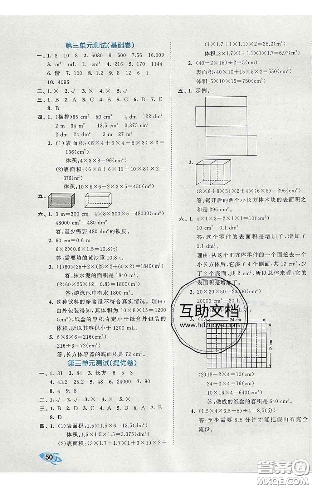 西安出版社2020新版53全優(yōu)卷五年級(jí)數(shù)學(xué)下冊(cè)人教版答案