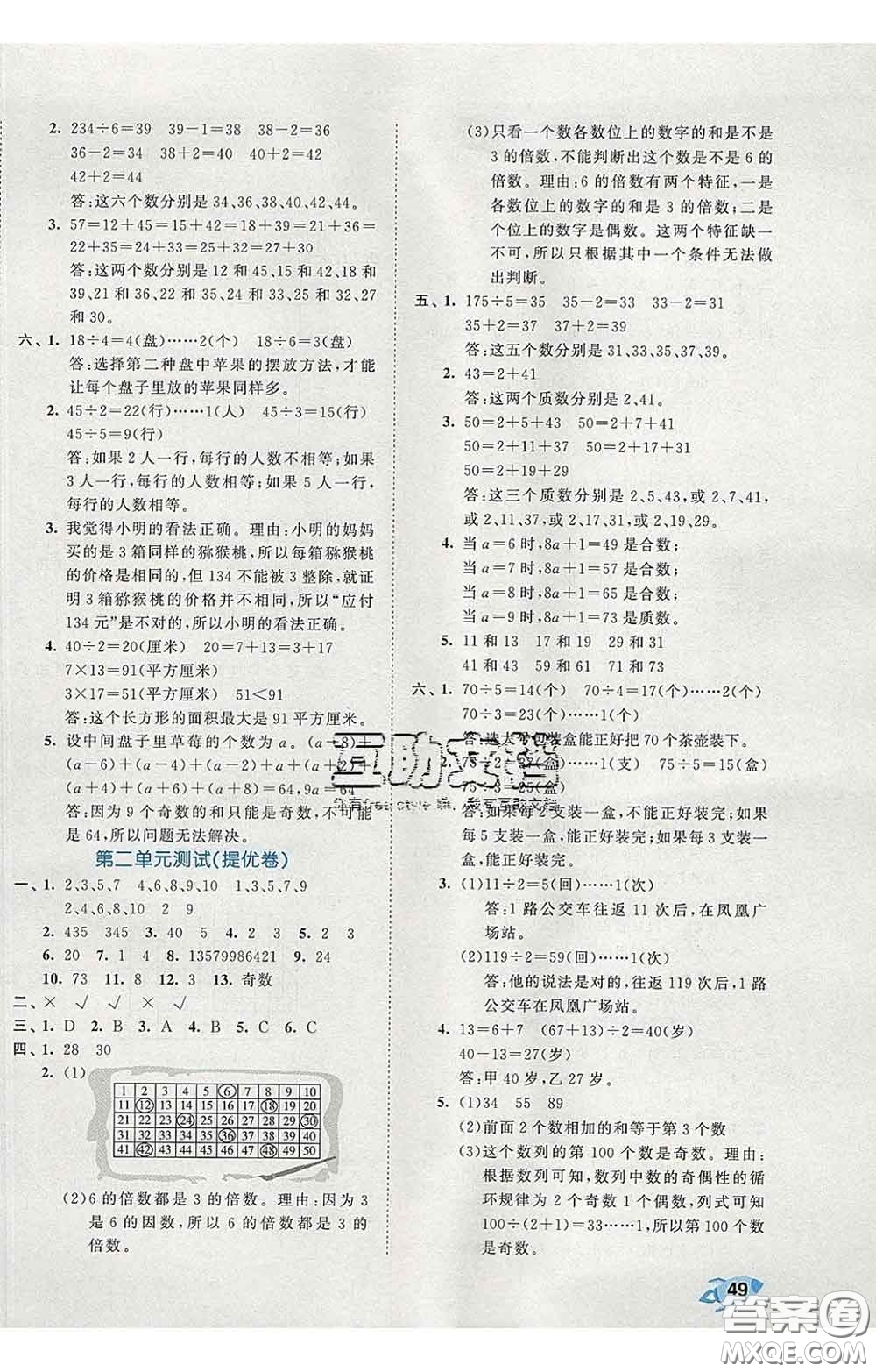 西安出版社2020新版53全優(yōu)卷五年級(jí)數(shù)學(xué)下冊(cè)人教版答案