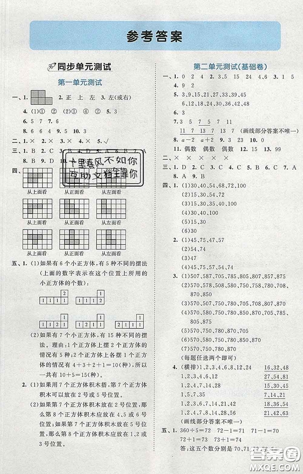 西安出版社2020新版53全優(yōu)卷五年級(jí)數(shù)學(xué)下冊(cè)人教版答案