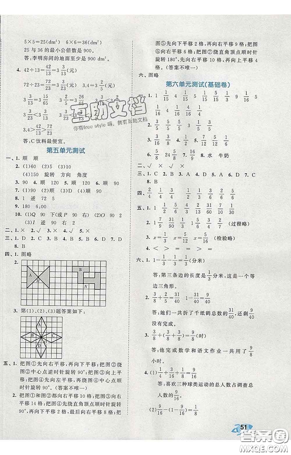 西安出版社2020新版53全優(yōu)卷五年級(jí)數(shù)學(xué)下冊(cè)人教版答案