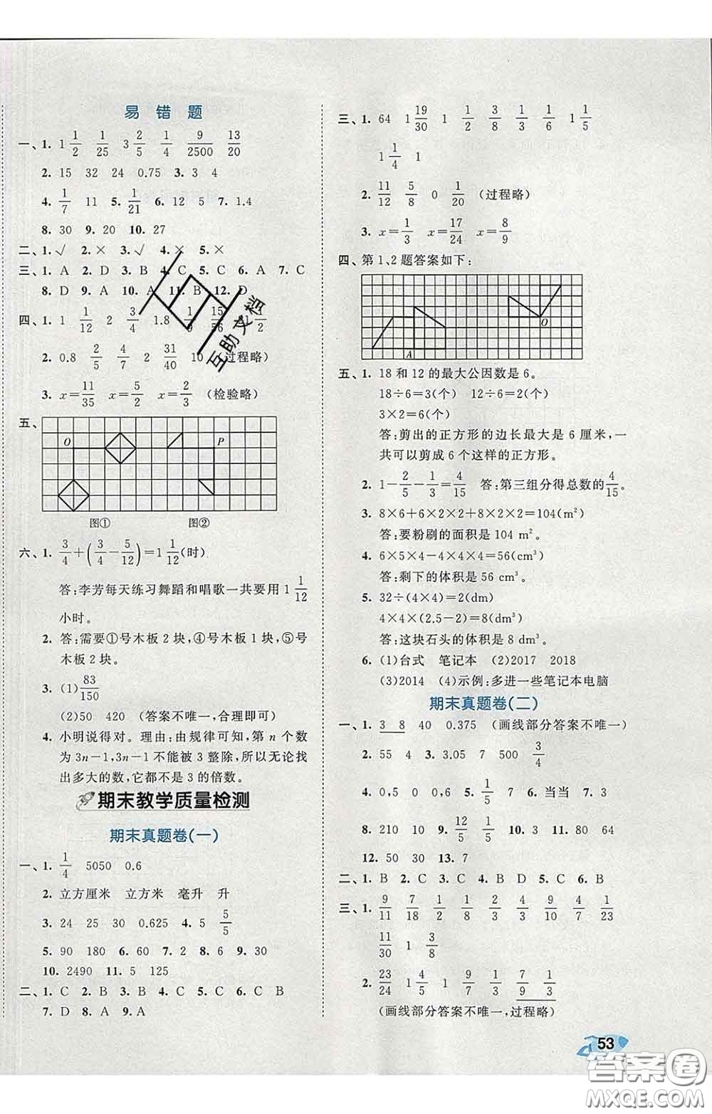 西安出版社2020新版53全優(yōu)卷五年級(jí)數(shù)學(xué)下冊(cè)人教版答案