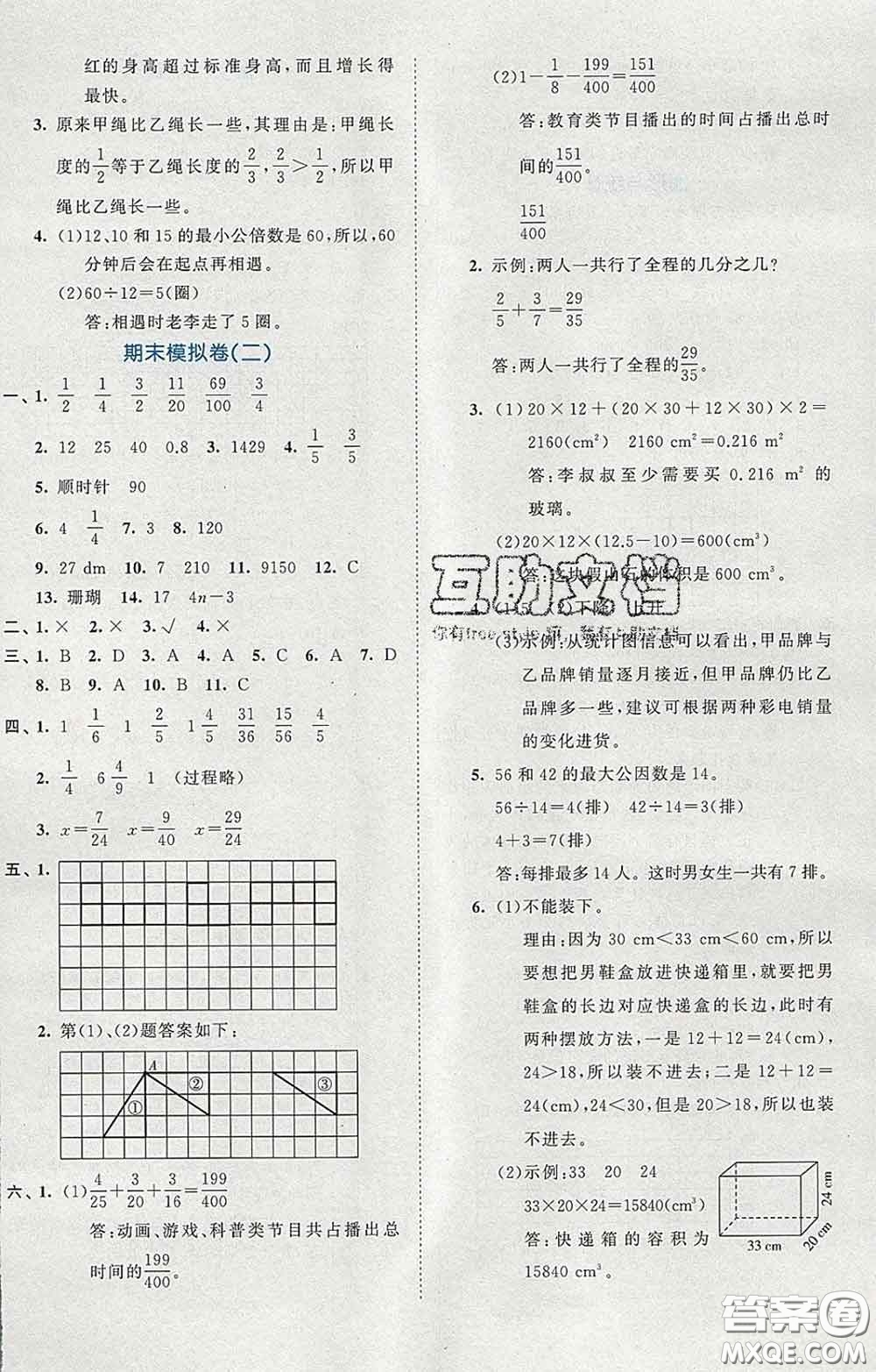 西安出版社2020新版53全優(yōu)卷五年級(jí)數(shù)學(xué)下冊(cè)人教版答案