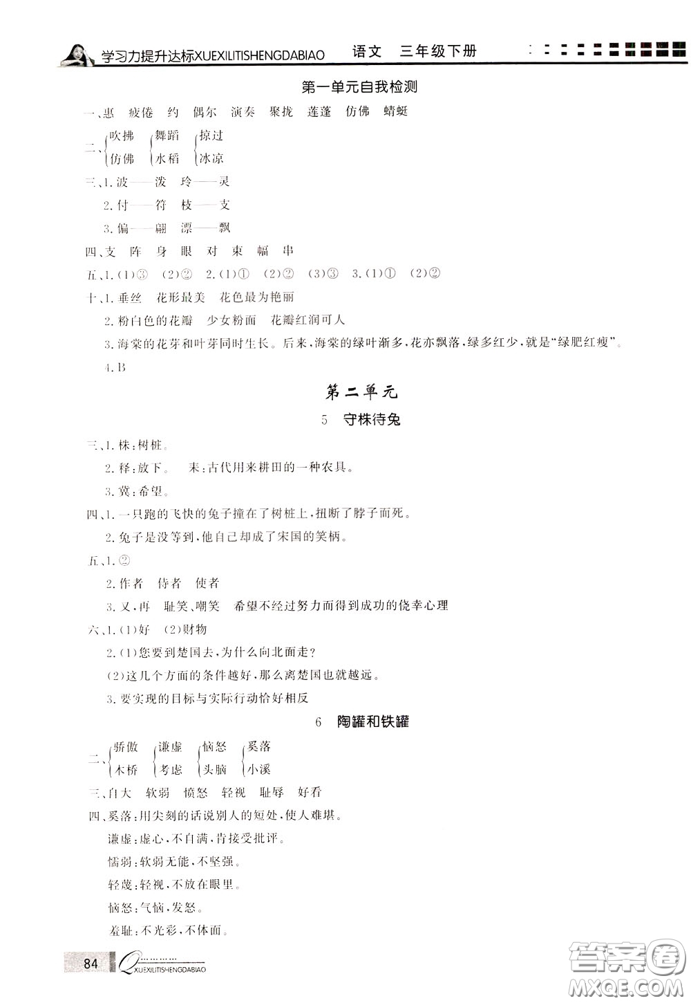 花山小狀元2020年學(xué)習(xí)力提升達(dá)標(biāo)語文三年級(jí)下冊(cè)參考答案