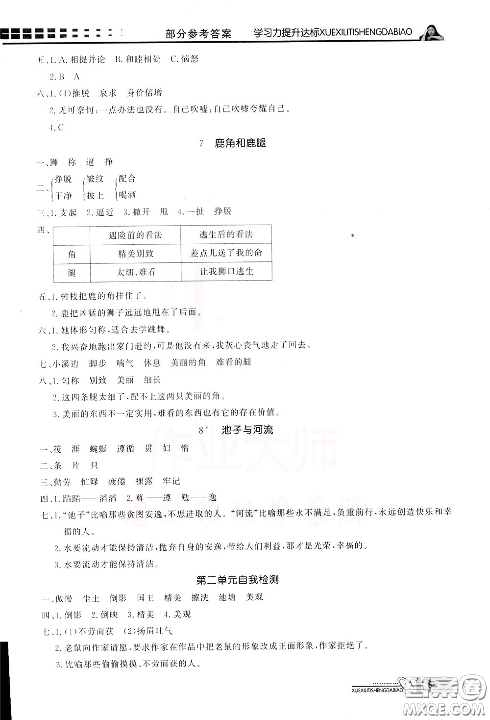 花山小狀元2020年學(xué)習(xí)力提升達(dá)標(biāo)語文三年級(jí)下冊(cè)參考答案