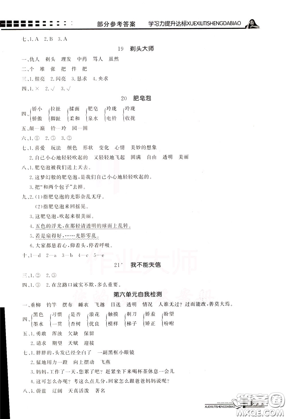 花山小狀元2020年學(xué)習(xí)力提升達(dá)標(biāo)語文三年級(jí)下冊(cè)參考答案