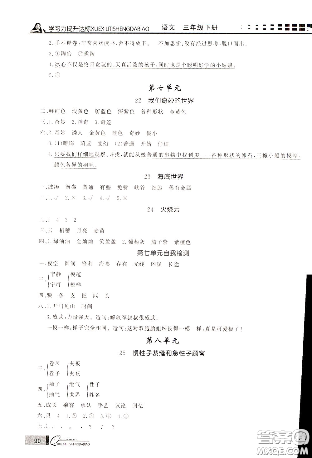 花山小狀元2020年學(xué)習(xí)力提升達(dá)標(biāo)語文三年級(jí)下冊(cè)參考答案