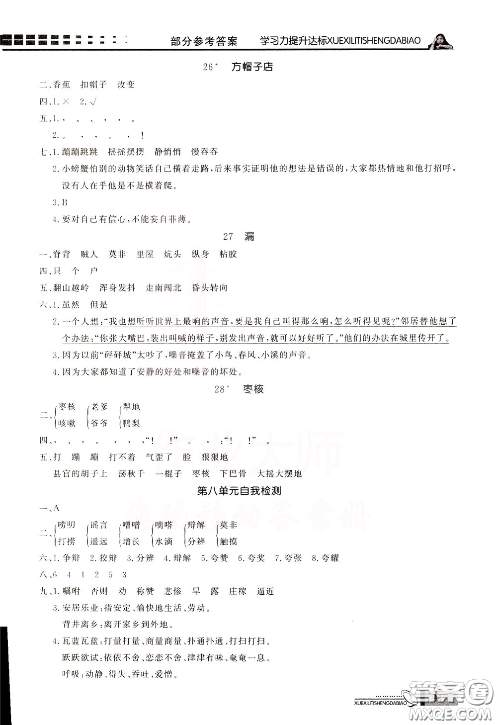 花山小狀元2020年學(xué)習(xí)力提升達(dá)標(biāo)語文三年級(jí)下冊(cè)參考答案