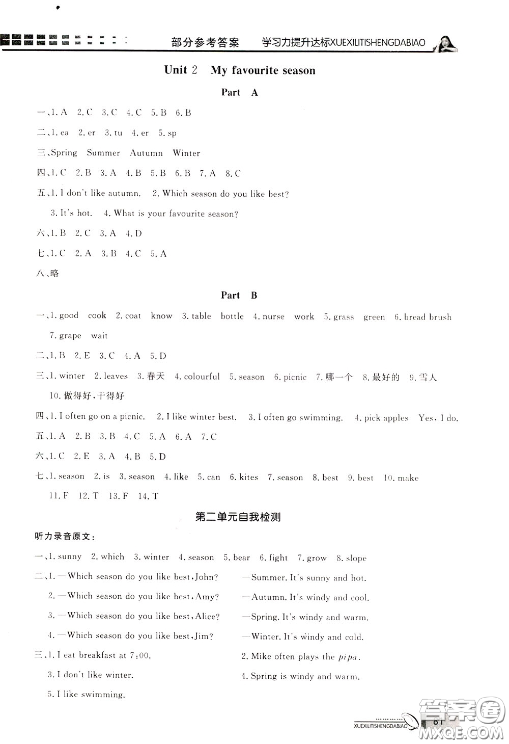 花山小狀元2020年學(xué)習(xí)力提升達(dá)標(biāo)英語五年級下冊參考答案