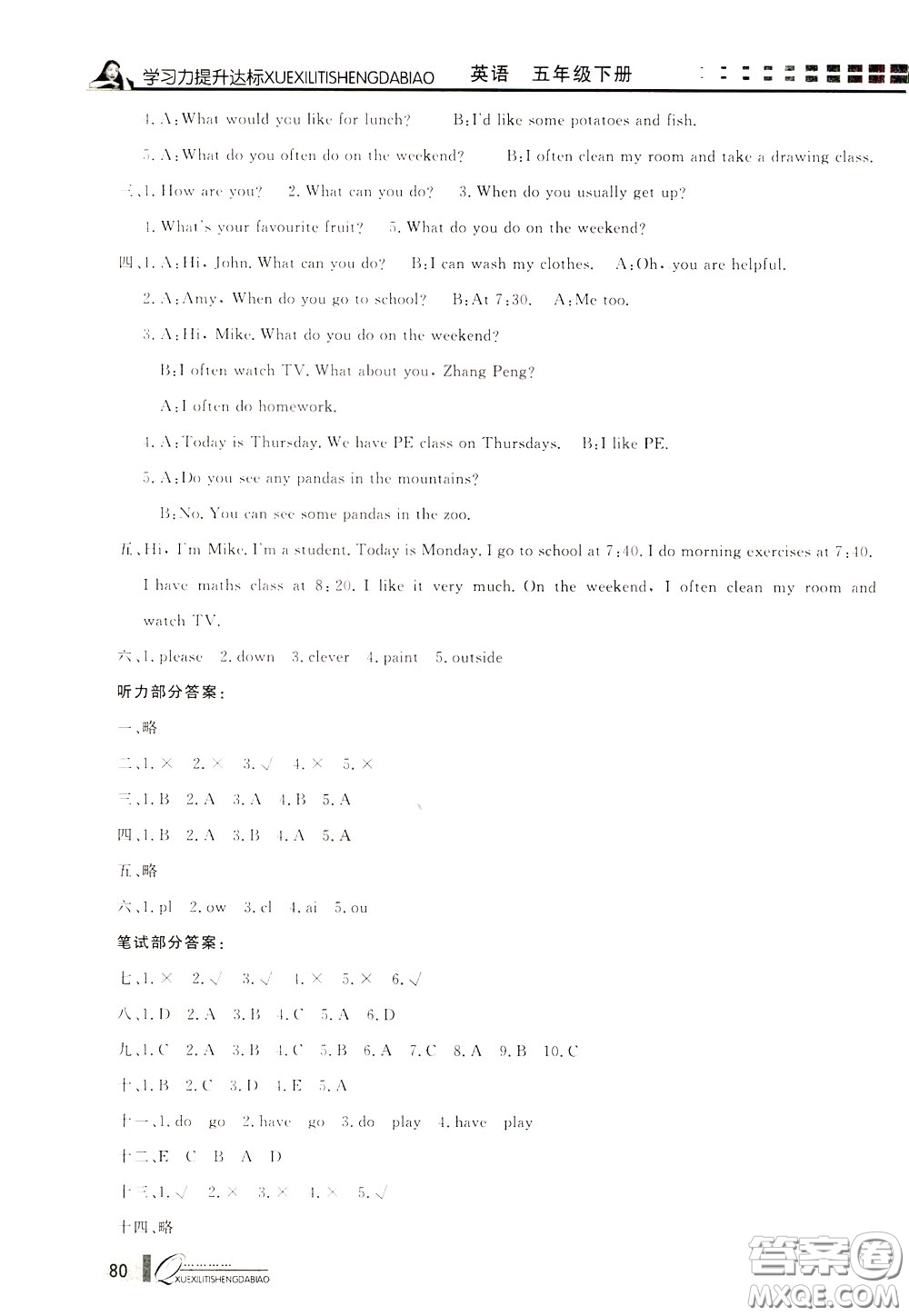 花山小狀元2020年學(xué)習(xí)力提升達(dá)標(biāo)英語五年級下冊參考答案