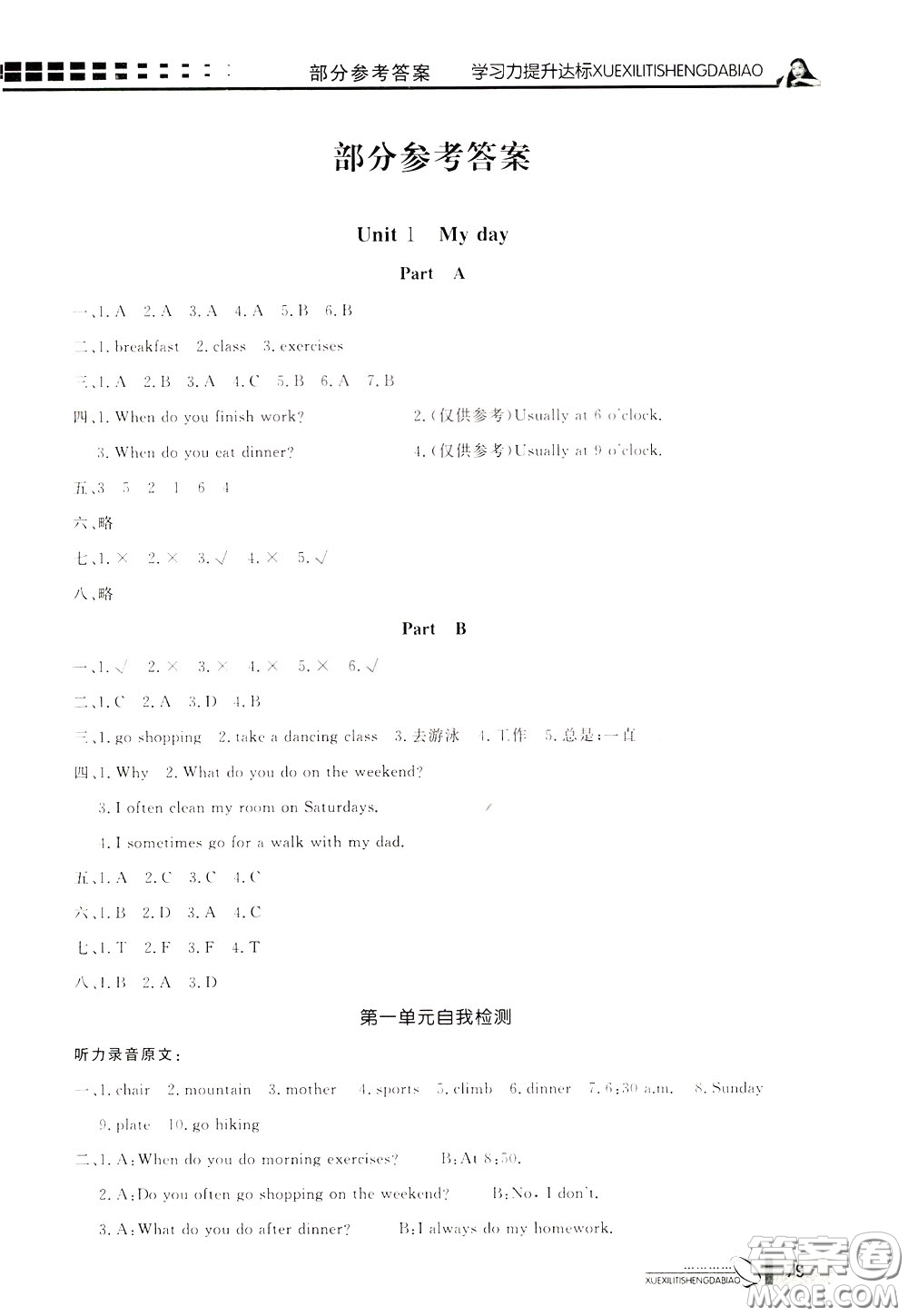 花山小狀元2020年學(xué)習(xí)力提升達(dá)標(biāo)英語五年級下冊參考答案