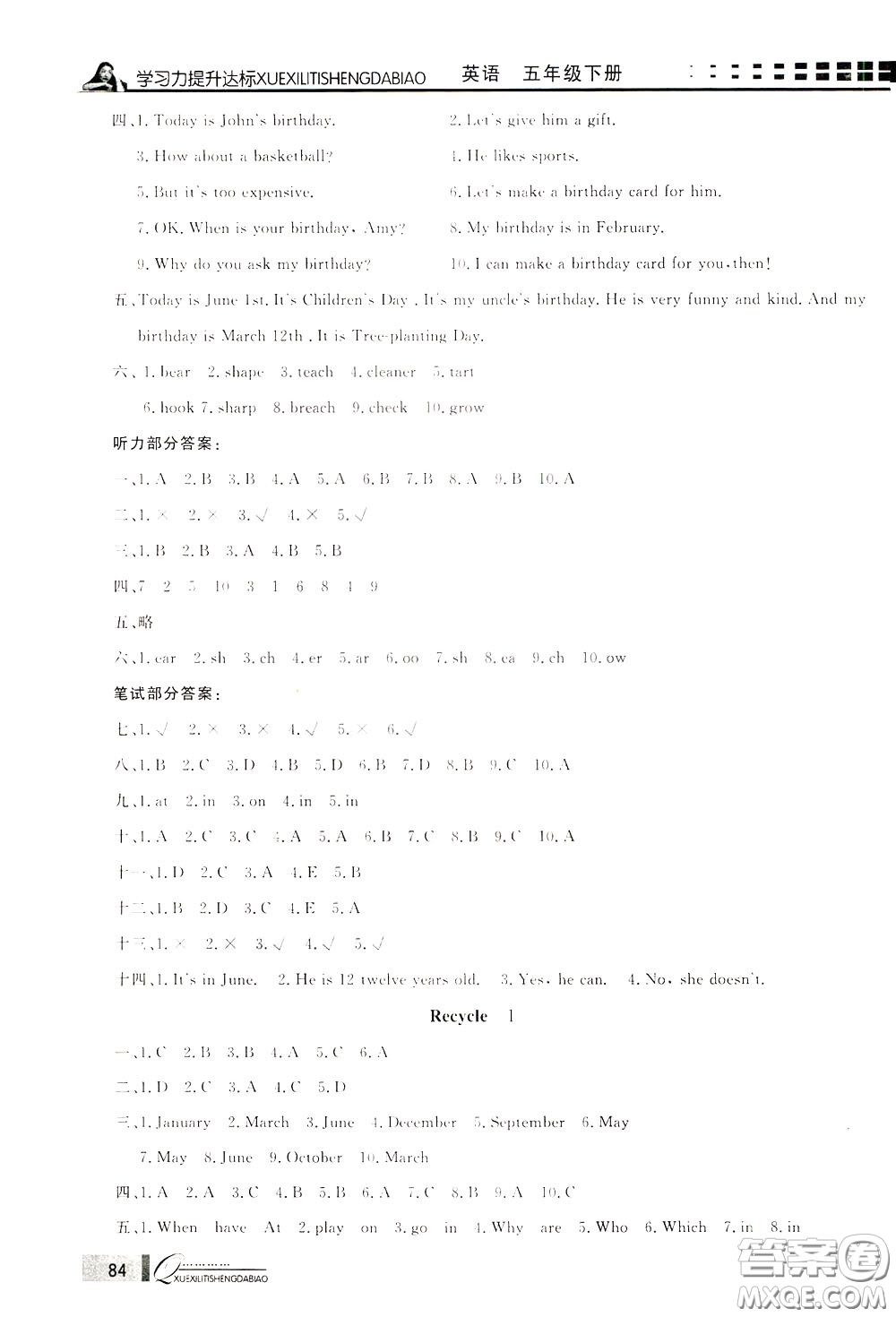 花山小狀元2020年學(xué)習(xí)力提升達(dá)標(biāo)英語五年級下冊參考答案