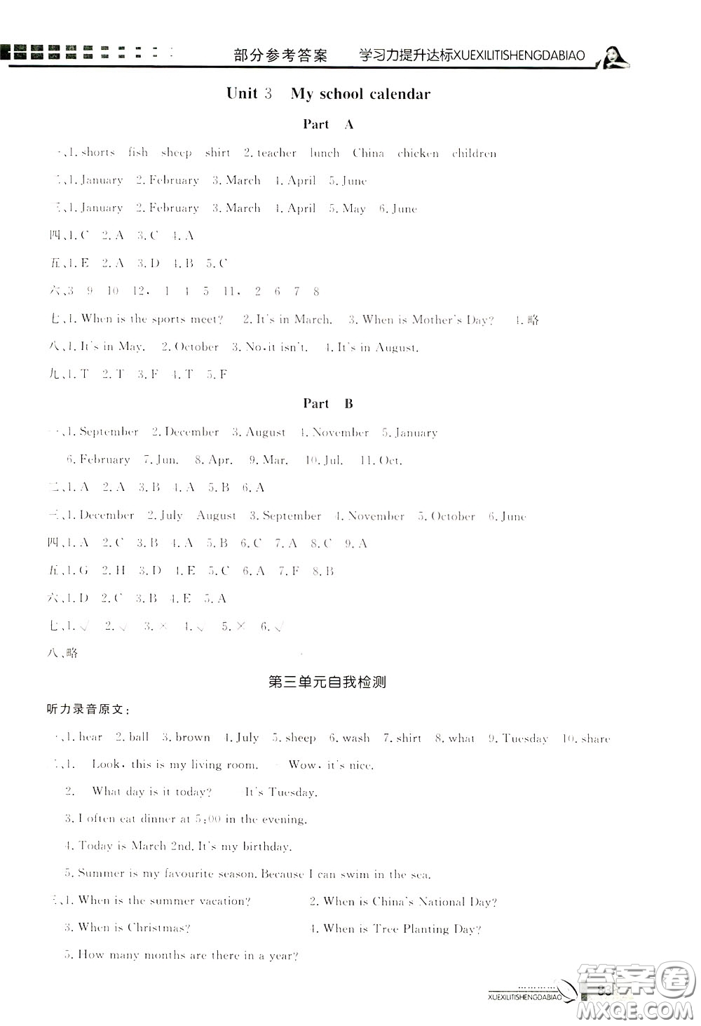 花山小狀元2020年學(xué)習(xí)力提升達(dá)標(biāo)英語五年級下冊參考答案