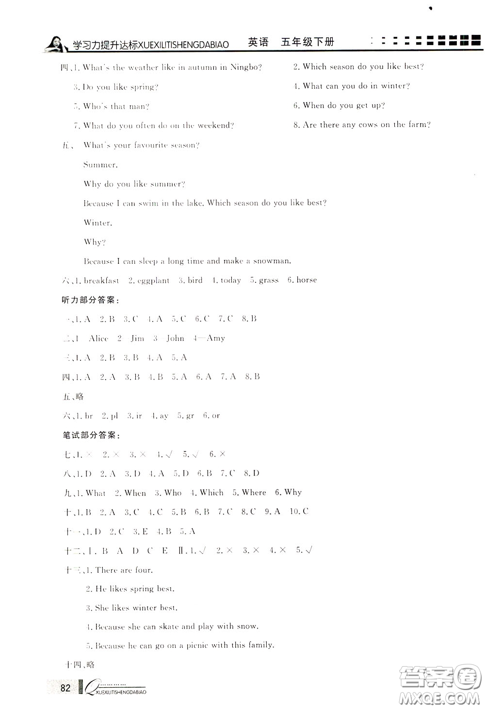 花山小狀元2020年學(xué)習(xí)力提升達(dá)標(biāo)英語五年級下冊參考答案