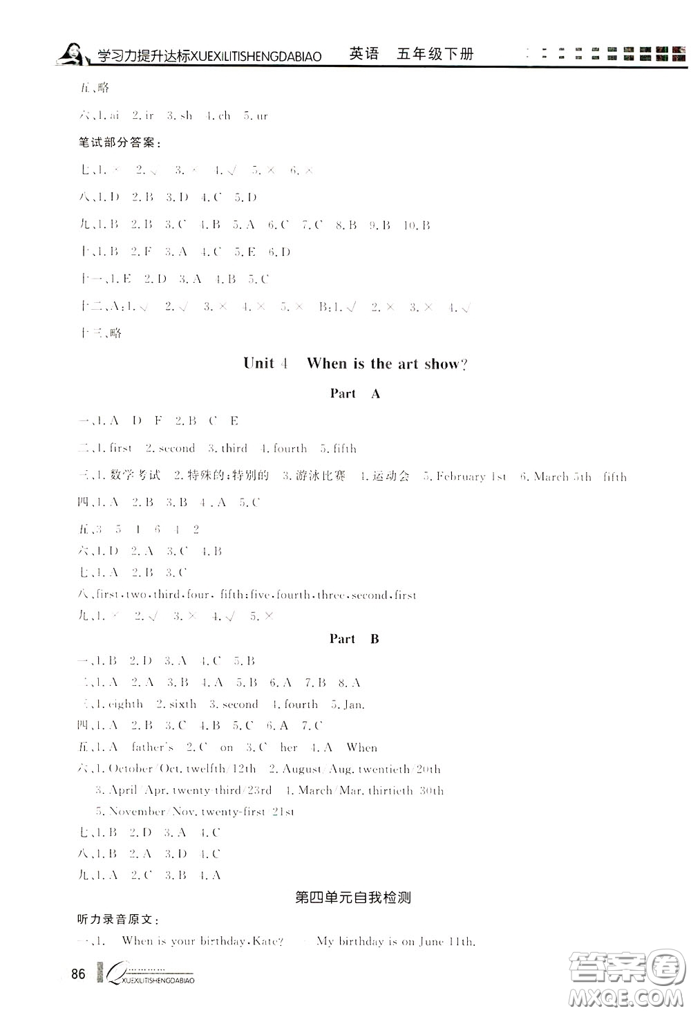 花山小狀元2020年學(xué)習(xí)力提升達(dá)標(biāo)英語五年級下冊參考答案