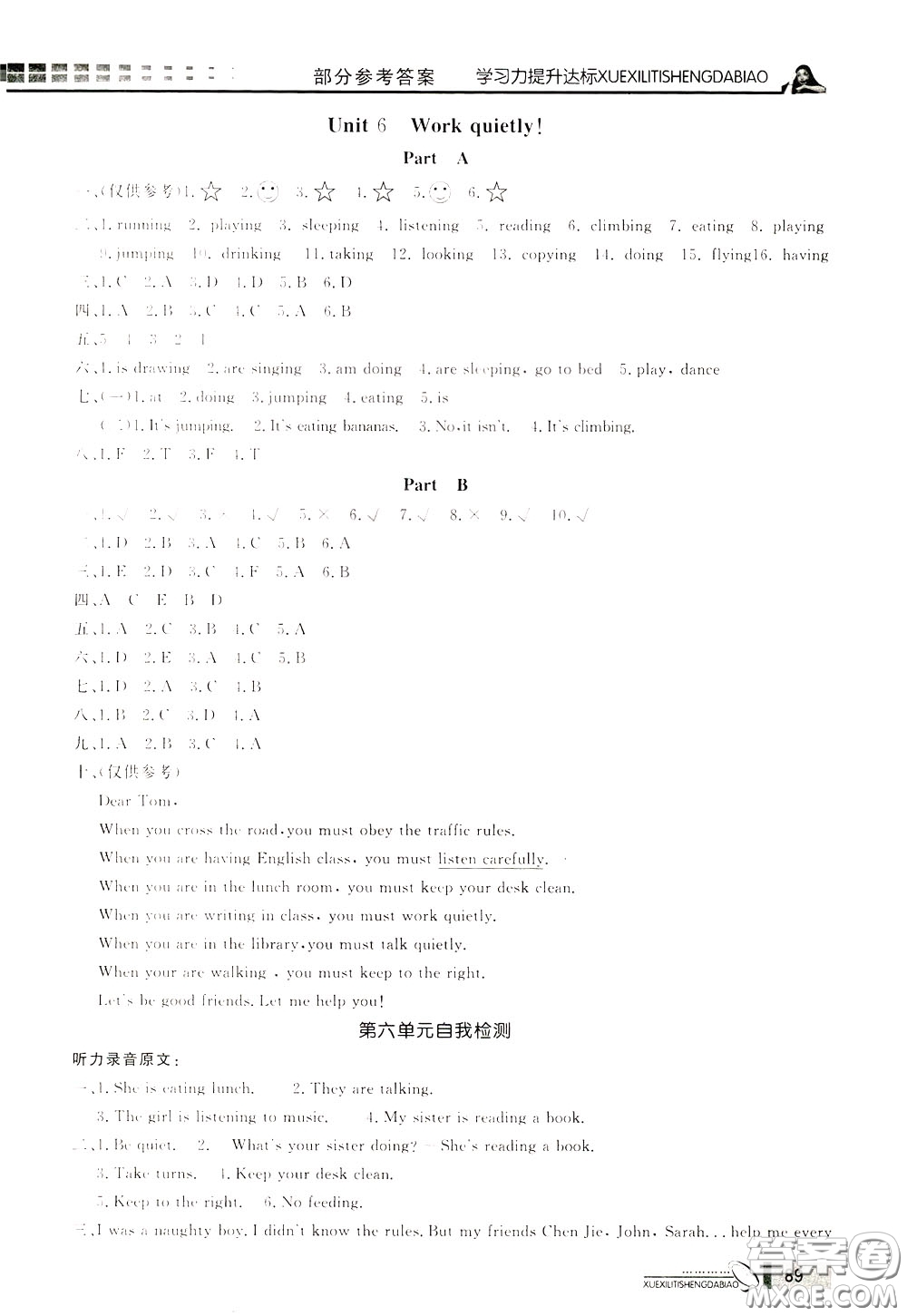 花山小狀元2020年學(xué)習(xí)力提升達(dá)標(biāo)英語五年級下冊參考答案