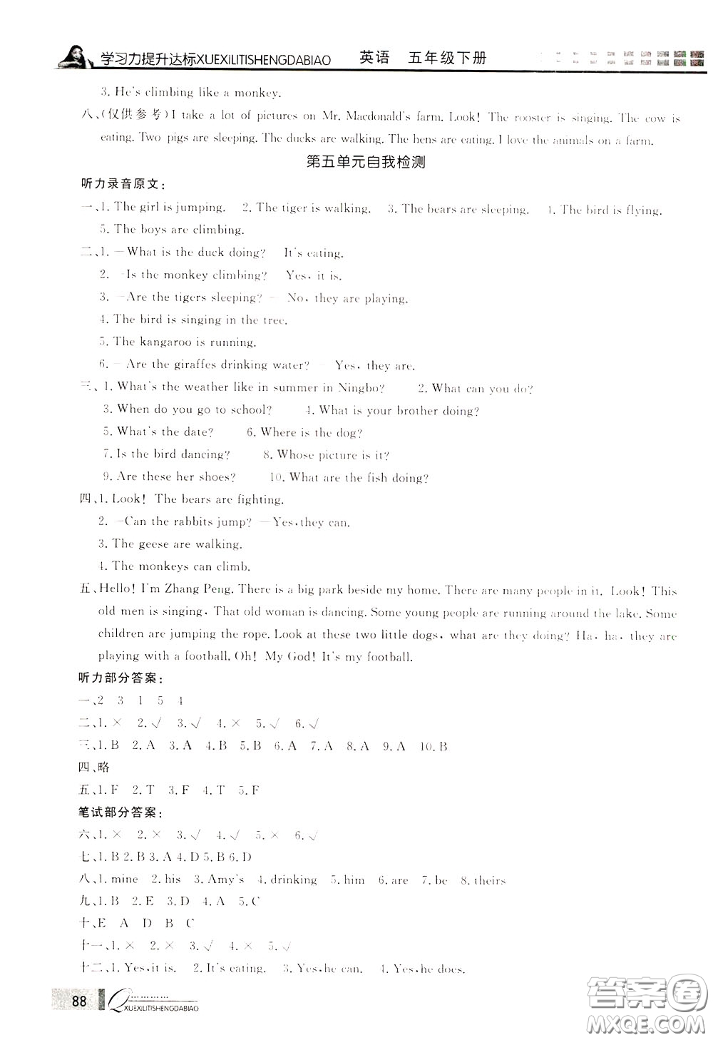 花山小狀元2020年學(xué)習(xí)力提升達(dá)標(biāo)英語五年級下冊參考答案