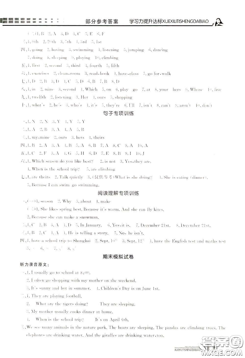 花山小狀元2020年學(xué)習(xí)力提升達(dá)標(biāo)英語五年級下冊參考答案