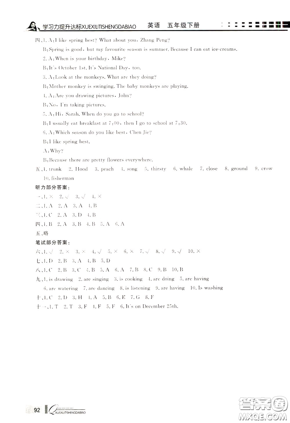 花山小狀元2020年學(xué)習(xí)力提升達(dá)標(biāo)英語五年級下冊參考答案