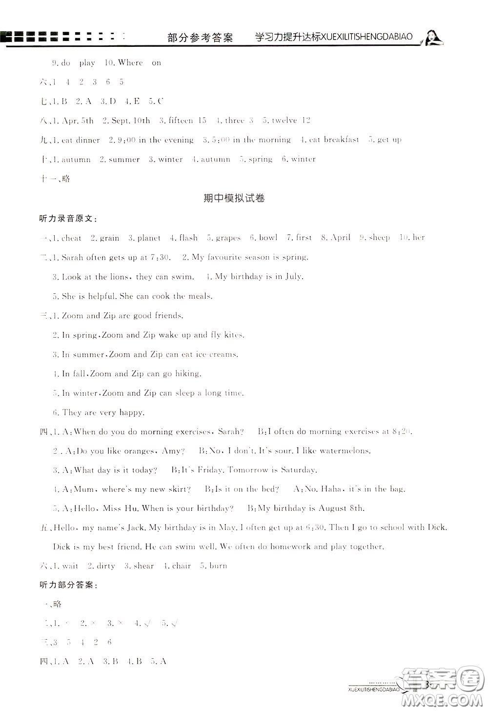 花山小狀元2020年學(xué)習(xí)力提升達(dá)標(biāo)英語五年級下冊參考答案