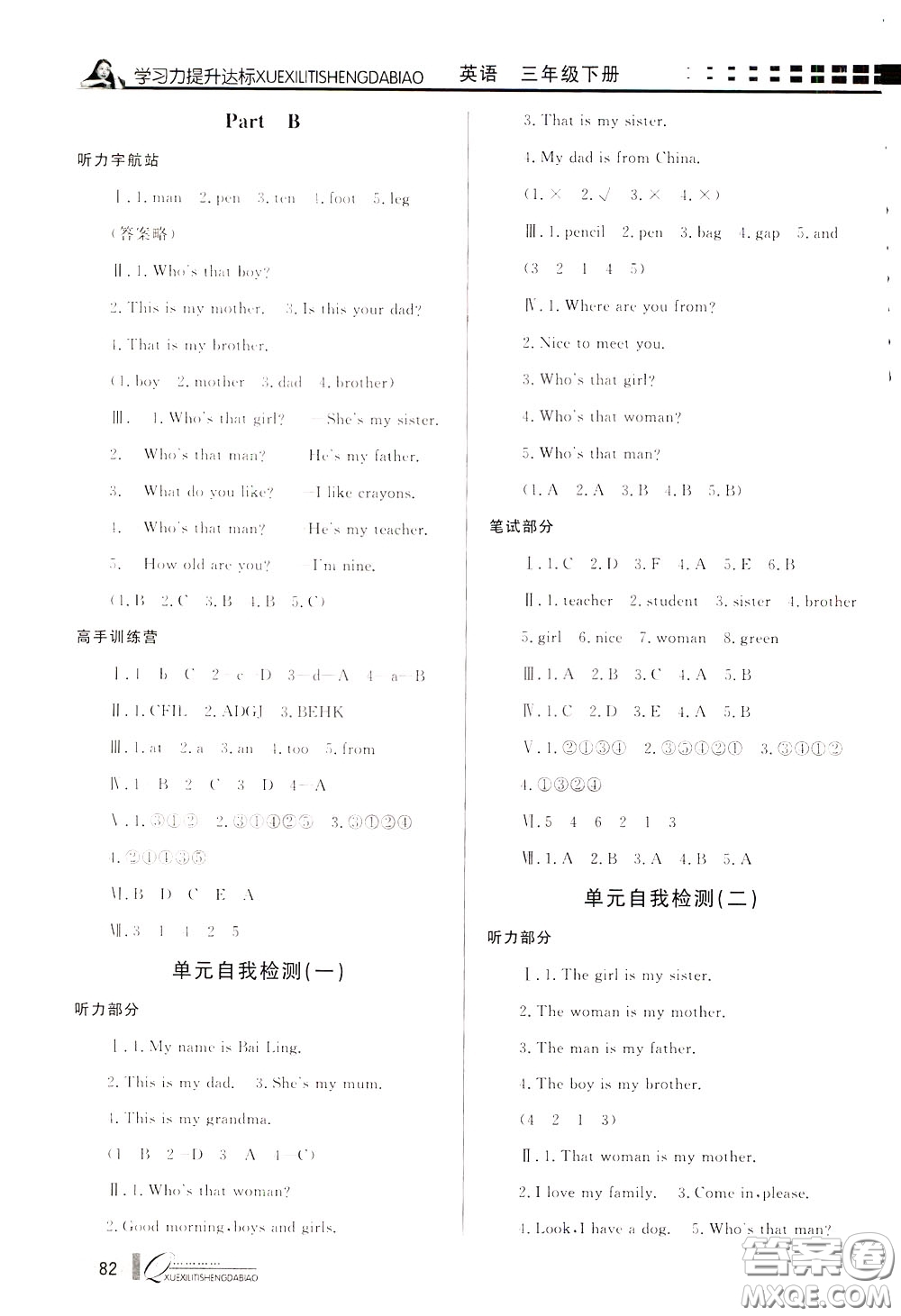 花山小狀元2020年學(xué)習(xí)力提升達標(biāo)英語三年級下冊參考答案