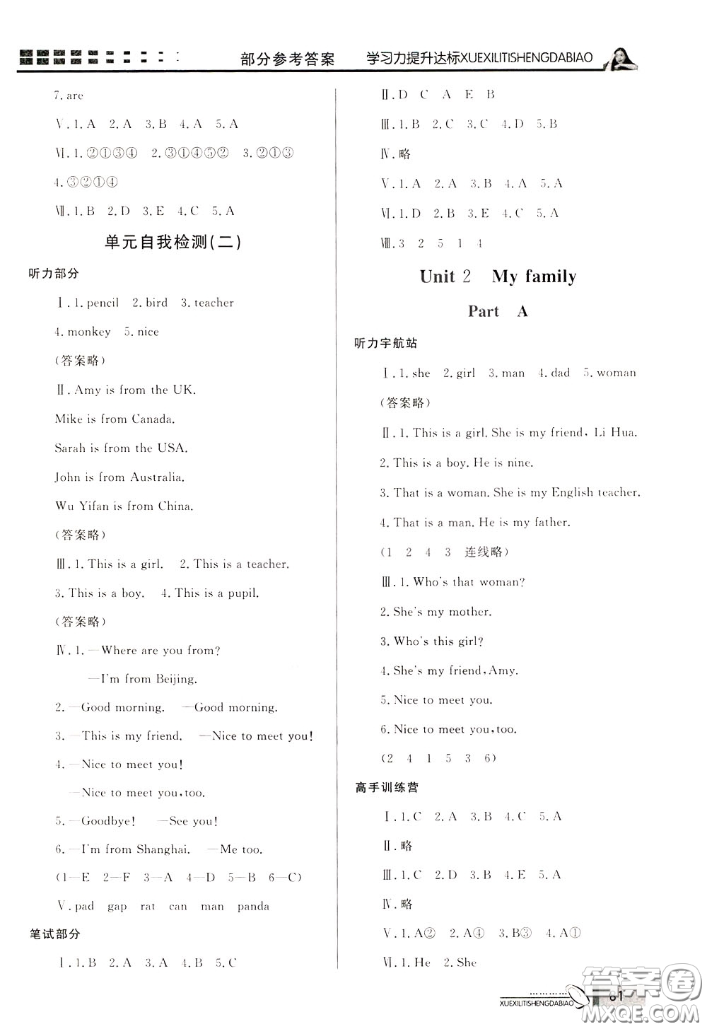 花山小狀元2020年學(xué)習(xí)力提升達標(biāo)英語三年級下冊參考答案
