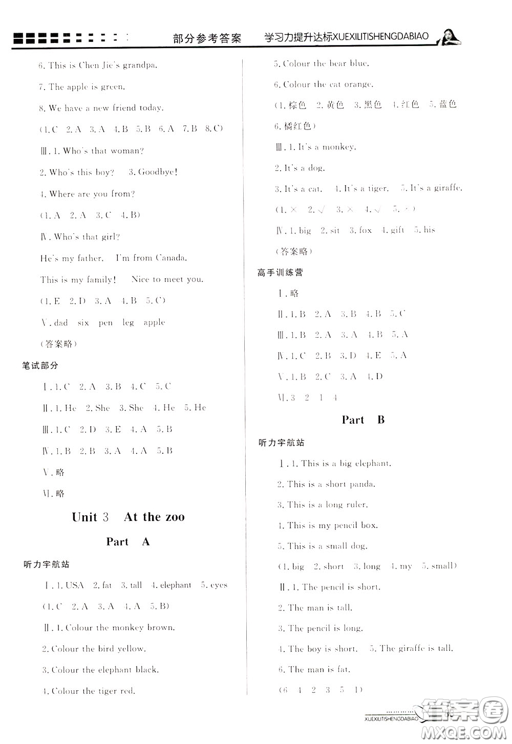 花山小狀元2020年學(xué)習(xí)力提升達標(biāo)英語三年級下冊參考答案