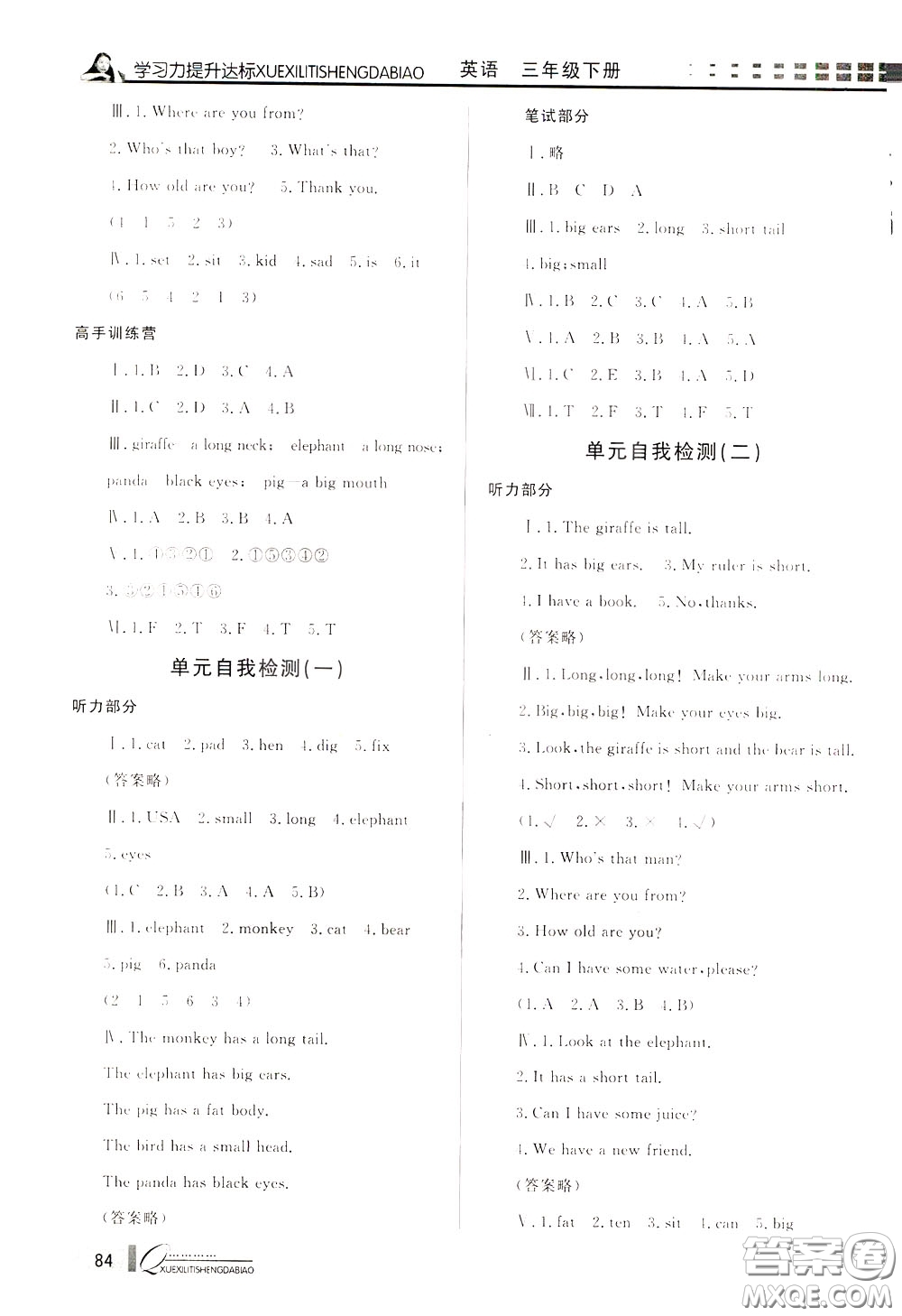 花山小狀元2020年學(xué)習(xí)力提升達標(biāo)英語三年級下冊參考答案