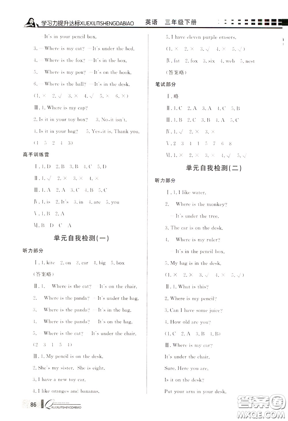 花山小狀元2020年學(xué)習(xí)力提升達標(biāo)英語三年級下冊參考答案