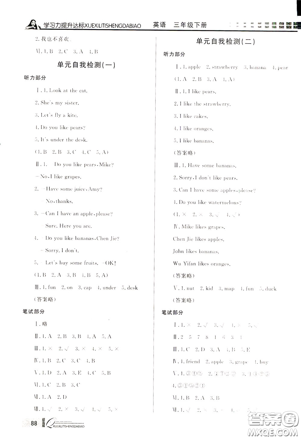 花山小狀元2020年學(xué)習(xí)力提升達標(biāo)英語三年級下冊參考答案