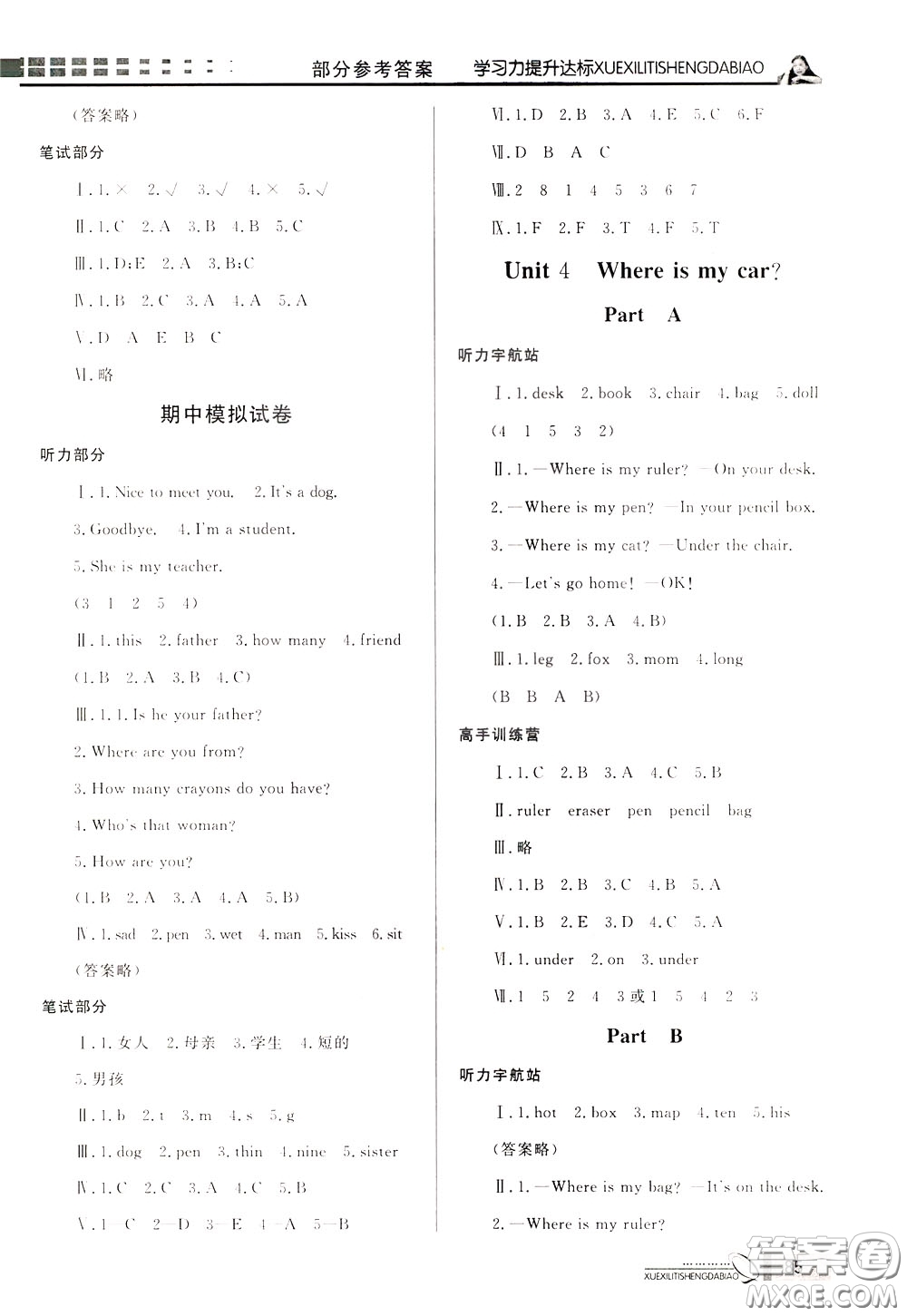 花山小狀元2020年學(xué)習(xí)力提升達標(biāo)英語三年級下冊參考答案